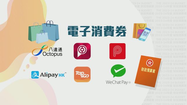 【提提你】新一輪首期3,000元消費券今日發放 【提提你】新一輪首期3,000元消費券今日發放