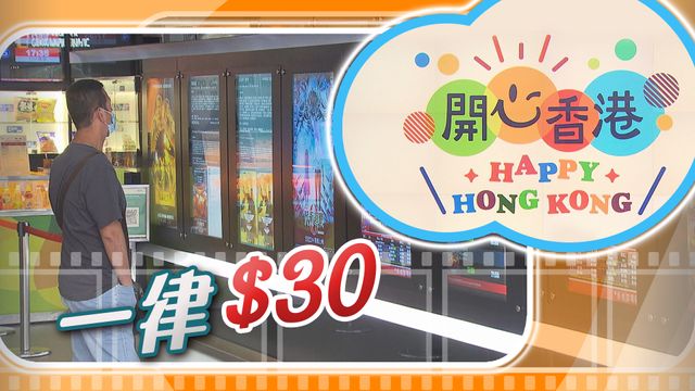 【附連結】周六戲票劃一30元戲院11時起售票 多條院線網站未能連接 【附連結】周六戲票劃一30元戲院11時起售票 多條院線網站未能連接