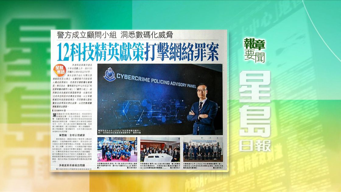5月9日 报章要闻(二) | 无线新闻TVB News