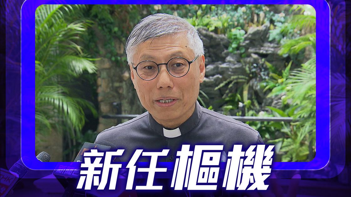 周守仁獲教宗擢升為樞機 冀寬宏處理示威者 | 無綫新聞TVB News