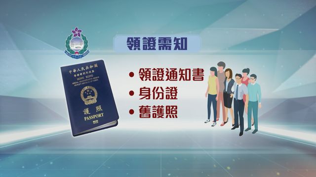 領取護照需要帶的文件 無綫新聞 TVB News