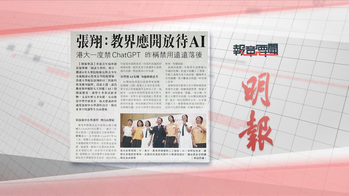 7月21日 报章要闻(一) | 无线新闻TVB News