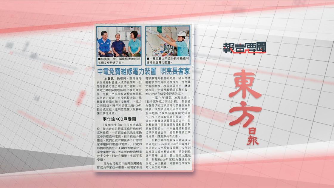 8月10日 报章要闻(一) | 无线新闻TVB News