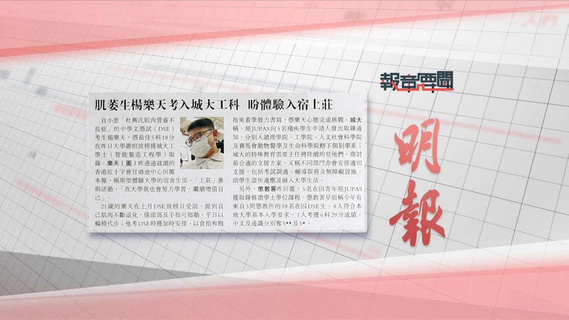 8月10日 报章要闻(二) | 无线新闻TVB News