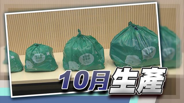 政府批出九份供應指定垃圾袋合約 料各承辦商10月開始生產