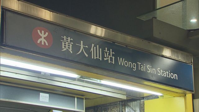 港鐵：石硤尾至彩虹站服務暫停 預計維持4小時