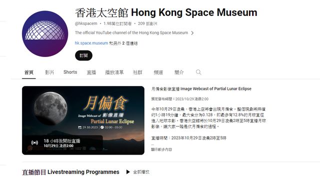 【附連結】周日凌晨出現月偏食 太空館網上直播 【附連結】周日凌晨出現月偏食 太空館網上直播