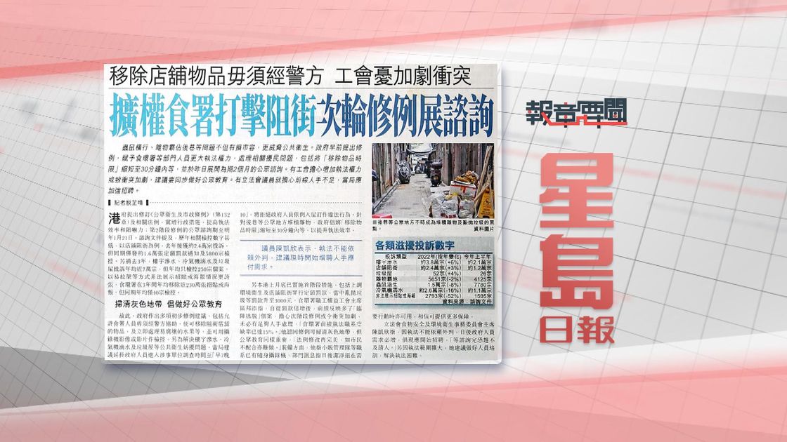 11月22日 报章要闻(一) | 无线新闻TVB News