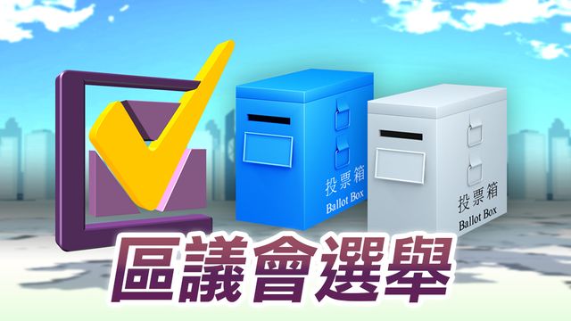 【區議會選舉】黃大仙西潘卓斌及楊諾軒當選 黃大仙東譚美普及越毅強當選