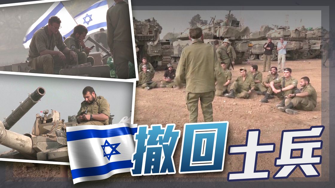 【以巴衝突】以軍從加沙撤回數千士兵 美軍將撤走部署地中海航母戰鬥群 無綫新聞TVB News 香港及世界新聞討論 香港討論區
