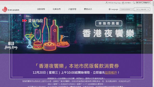 【附連結】「香港夜饗樂」第二批本地餐飲消費券今早十時起可領取 【附連結】「香港夜饗樂」第二批本地餐飲消費券今早十時起可領取