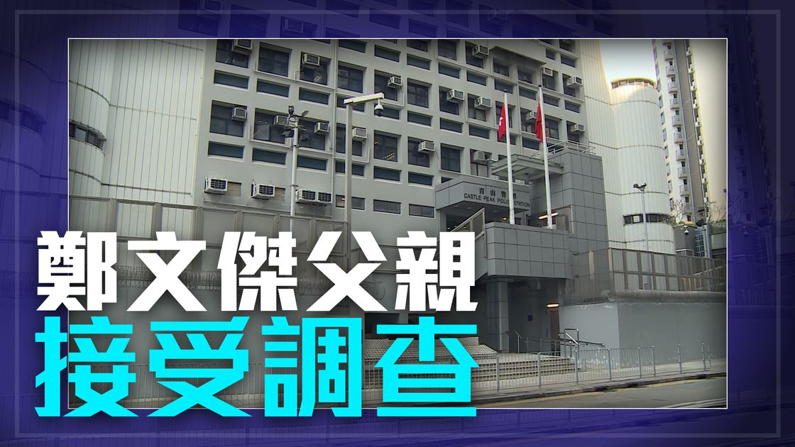 鄭文傑涉違國安法被通緝 其父被帶返警署調查 無綫新聞tvb News