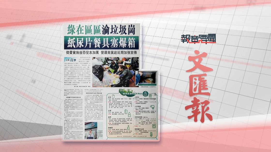 1月21日 報章要聞(一) | 無綫新聞TVB News