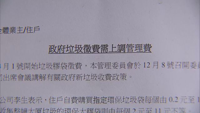 【垃圾徵費】有物業公司料屋苑添額外工作及人手開支 管理費將加最多兩成 【垃圾徵費】有物業公司料屋苑添額外工作及人手開支 管理費將加最多兩成