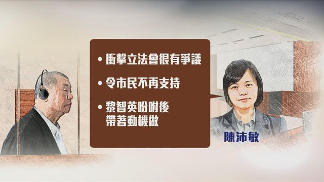 【黎智英案】陈沛敏称黎智英指示集中报道冲击立会年轻人心声 要市民体谅 黎智英案 无线新闻tvb News