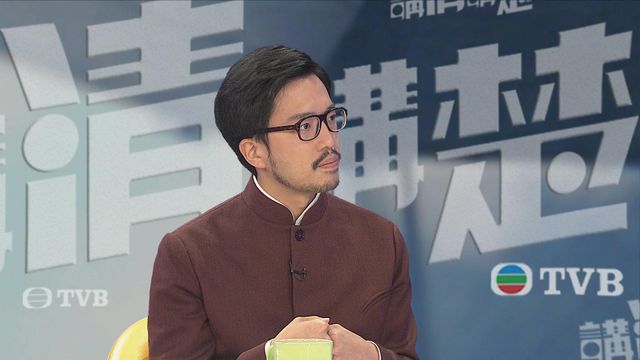 《講清講楚》：「一帶一路」專員何力治 上午十一點翡翠台