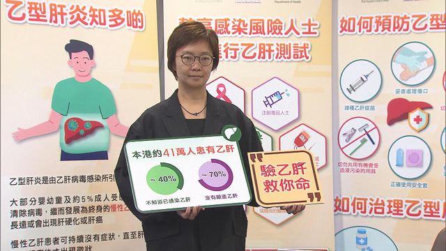 衞生署調查指約四成受訪乙肝患者不知染病 籲高危人士盡快檢測 衞生署調查指約四成受訪乙肝患者不知染病 籲高危人士盡快檢測