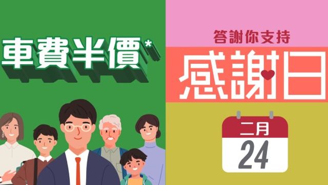 【港鐵感謝日】今日元宵節車費半價 涵蓋東鐵綫來往羅湖及落馬洲服務 【港鐵感謝日】今日元宵節車費半價 涵蓋東鐵綫來往羅湖及落馬洲服務