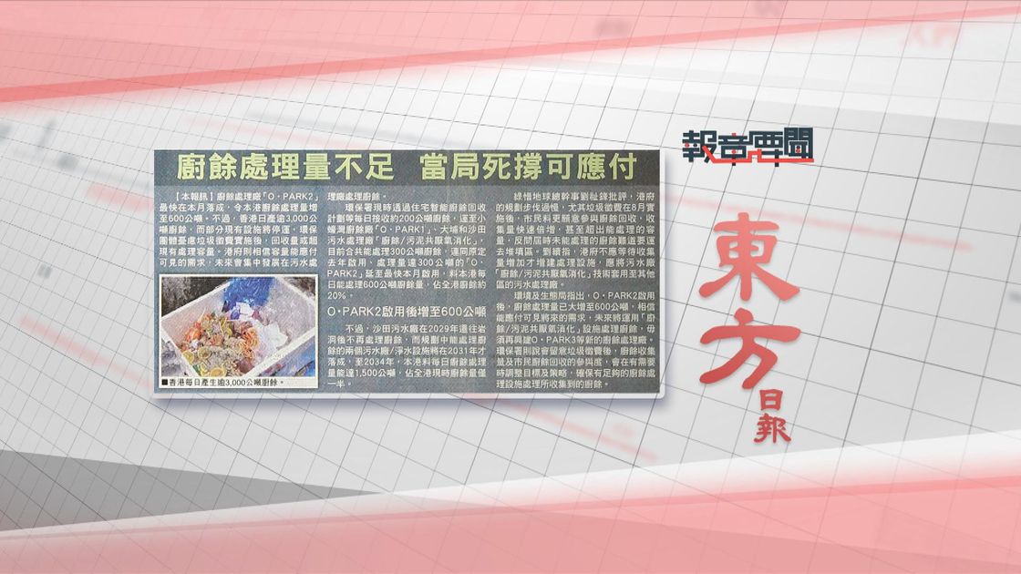 3月4日 报章要闻(二) | 无线新闻TVB News