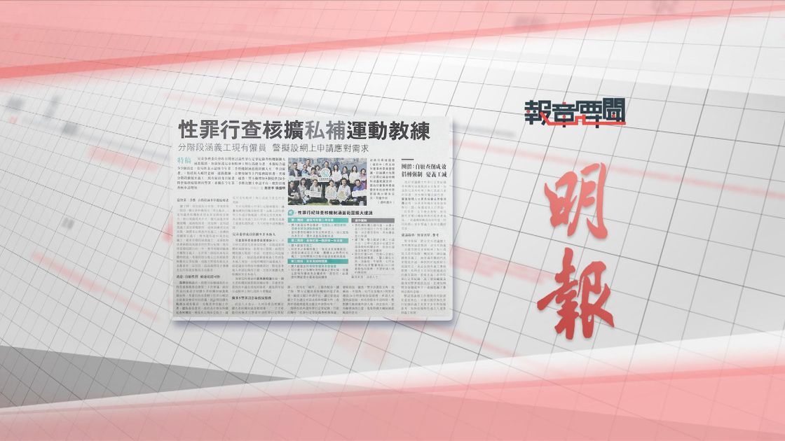 3月23日 报章要闻(一) | 无线新闻TVB News