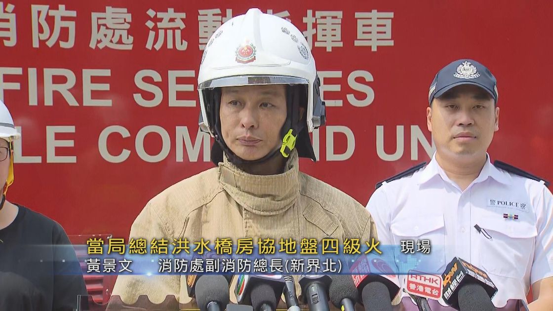 【洪水橋地盤大火】[現場]消防：地盤有大量支架如迷宮 消防員難進入火場 | 無綫新聞TVB News
