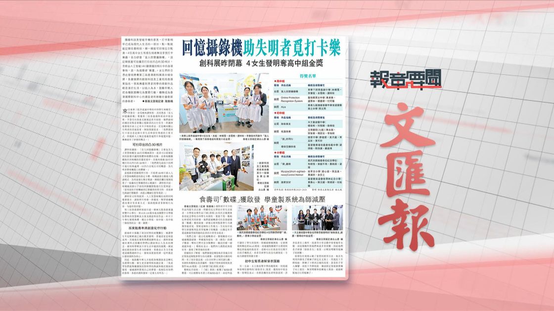 6月10日 报章要闻(二) | 无线新闻TVB News