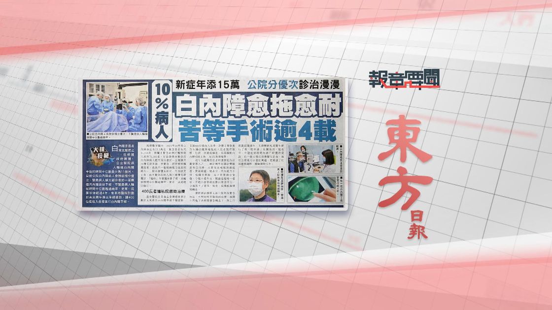 7月14日 报章要闻(一) | 无线新闻TVB News