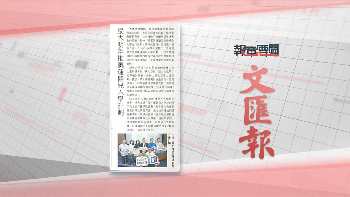 8月1日 报章要闻(二) | 无线新闻TVB News