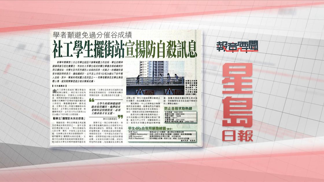 9月5日 报章要闻(一) | 无线新闻TVB News