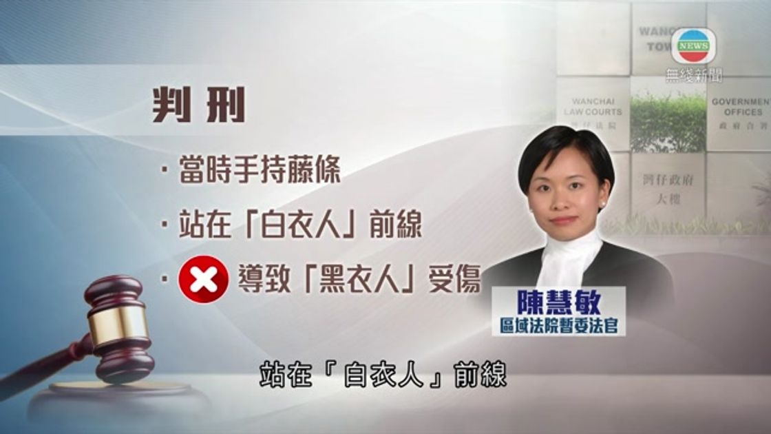 721事件男子暴動等罪成囚4年1個月官指被告曾持藤條站「白衣人