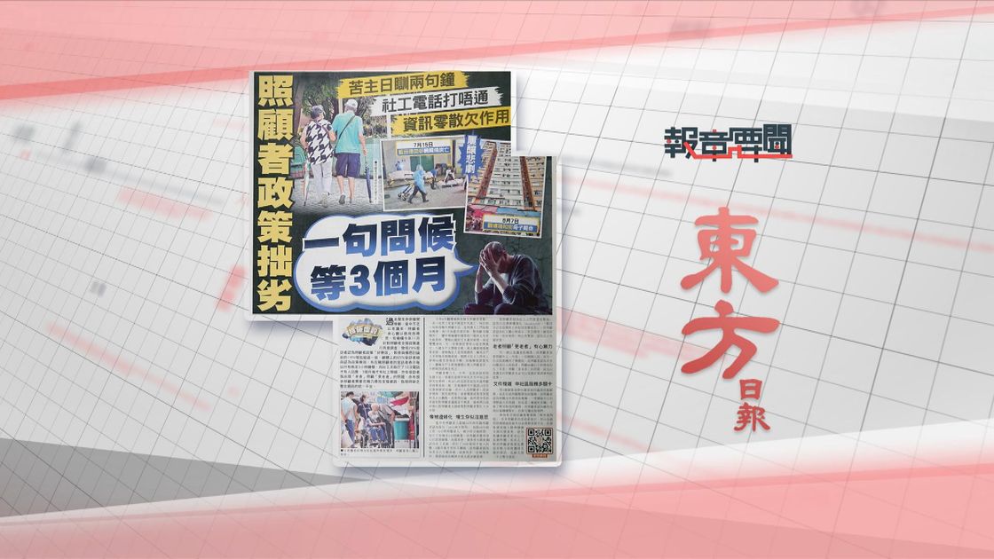 12月24日 报章要闻(二) | 无线新闻TVB News