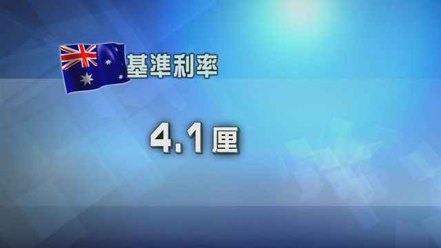 澳洲央行一如預期維持利率不變