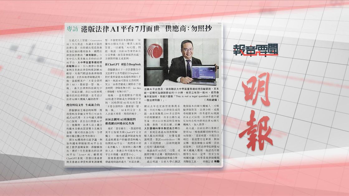 報章要聞｜星島：海關破大埔毒工場檢120萬元可卡因／明報：港版法律AI平台7月面世 | 無綫新聞TVB News