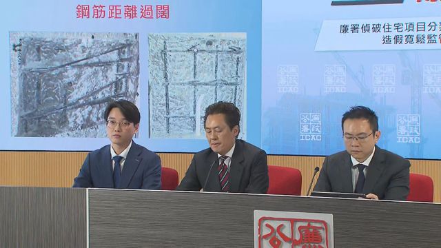時事多面睇｜鋼筋幼了、少了、移位了   大廈結構是否安全？監管有無漏洞？