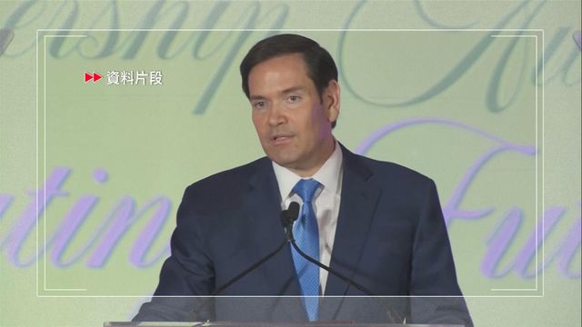 魯比奧指美國將開始取消中國學生簽證 加強審查中國及香港簽證申請 魯比奧指美國將開始取消中國學生簽證 加強審查中國及香港簽證申請