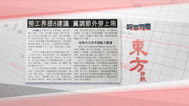 報章要聞｜星島：8地區康健站未「升級」／東方：勞工界促調節外勞輸入上限 | 無綫新聞 TVB News