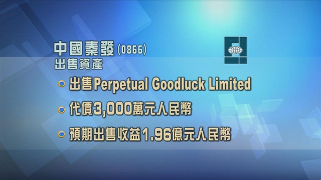 中國秦發出售內地煤炭業務　作價3000萬元人民幣