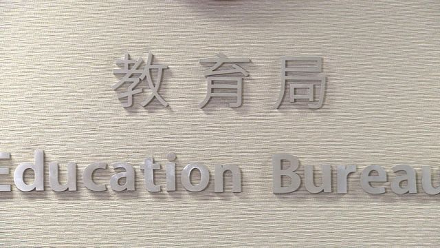 教育局宣布所有下午校停課　上午校及全日制學校應續上課直至放學時間
