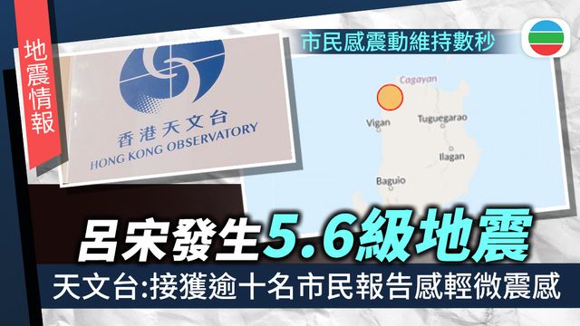 天文台︰接獲逾十名市民報告表示感到輕微震　震動維持數秒