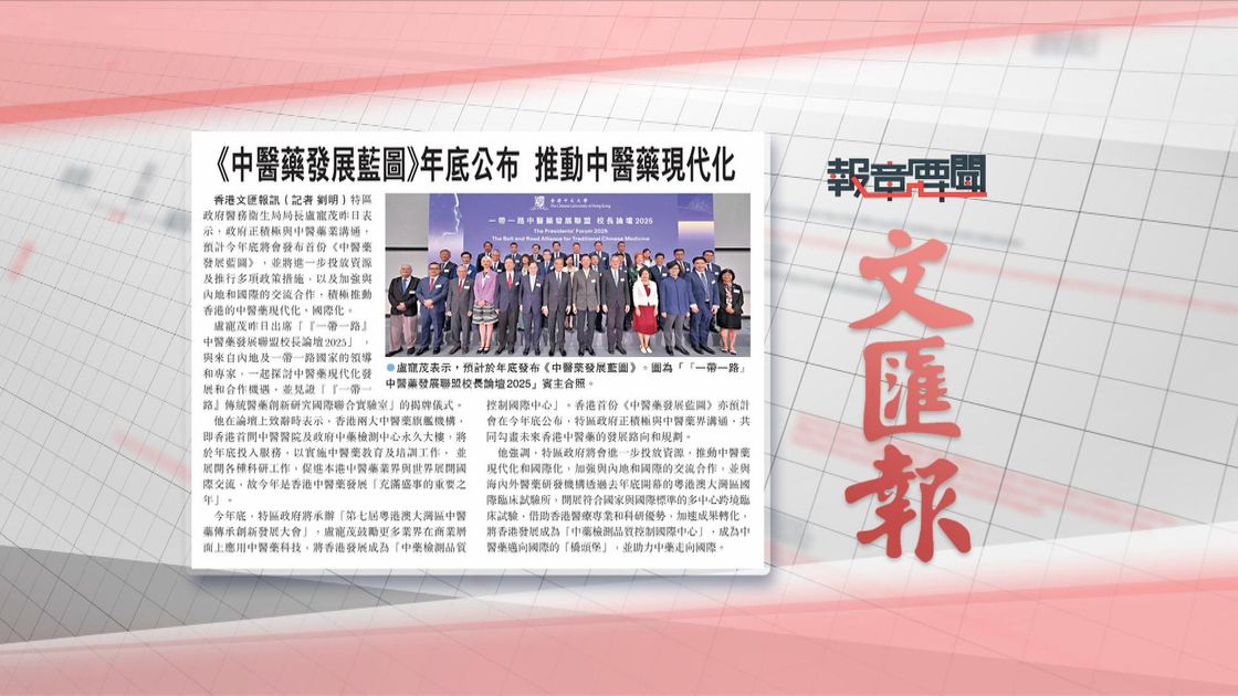 報章要聞｜明報：禁向未成年供煙草刊憲日生效／文匯：《中醫藥發展藍圖》年底公布 | 無綫新聞TVB News