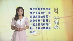 社評|商報:避私宅供應斷層/大公報:維護國安無死角 社評|商報:避私宅供應斷層/大公報:維護國安無死角