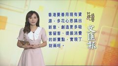社評|明報:中歐互信待增強/文匯:善用資源搞出新意 社評|明報:中歐互信待增強/文匯:善用資源搞出新意