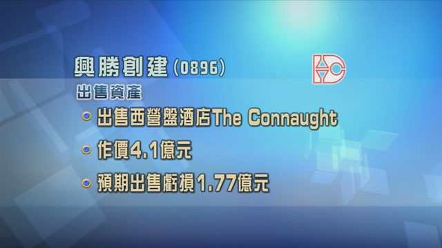 興勝創建以4.1億元出售The Connaught 興勝創建以4.1億元出售The Connaught