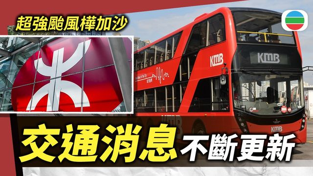 風暴樺加沙．交通消息｜專營巴士陸續恢復服務　機場快綫周四設加班車