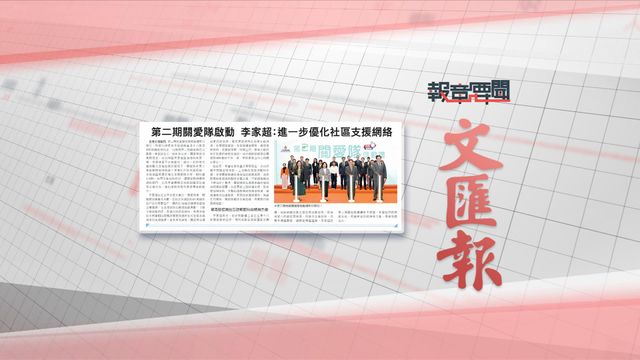 報章要聞｜文匯：第二期關愛隊啟動／明報：港首見「鹿灰蝶」料可能本地繁衍 | 無綫新聞 TVB News