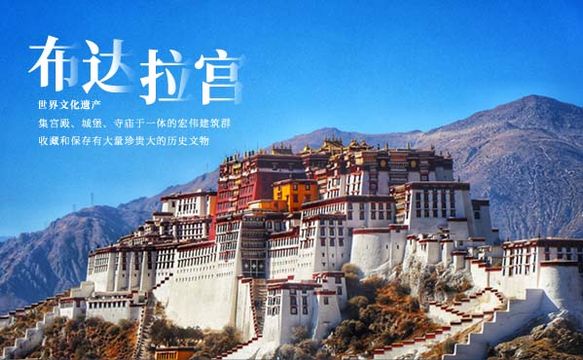 布達拉宮下月起逢周一閉館 布達拉宮下月起逢周一閉館