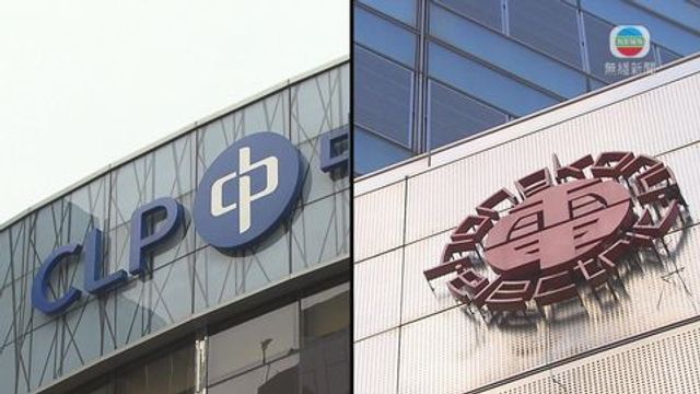 當局連同兩電下午四時半交代明年電費調整　消息：兩電都減2%