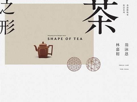 消閒去處｜茶具文物館月底將推出新展覽