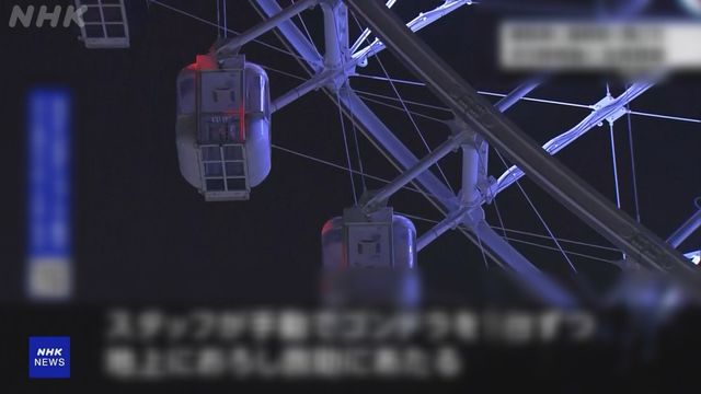 Broken down ferris wheel riders rescued after 9 hours Broken down ferris wheel riders rescued after 9 hours