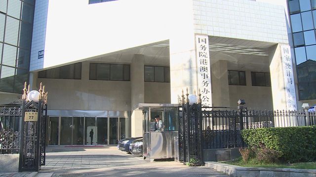 宏福苑五級火|港澳辦署名文章指有祖國強大後盾 港府必能做好救災 宏福苑五級火|港澳辦署名文章指有祖國強大後盾 港府必能做好救災